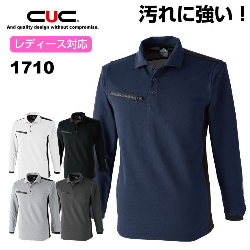Rakuten - CUC リフレクション長袖ポロシャツ 1710
