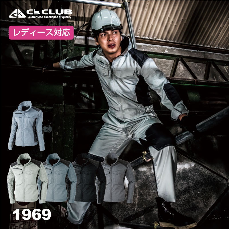 Rakuten - CUC (1969) アクティブジャケット メンズ レディース ユニセックス 長袖 撥水 作業服 作業着 仕事着 DIY 中国産業 C's CLUB シーズクラブ