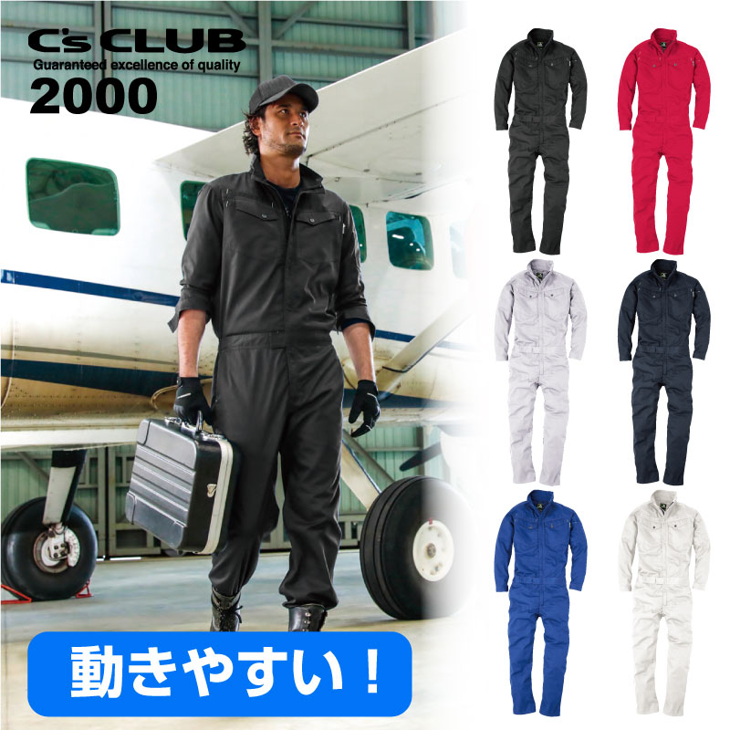 CUC (2000) コスパ長袖ツナギ メンズ カジュアル 作業服 作業着 仕事着 DIY 中国産業 ヘリンボーン