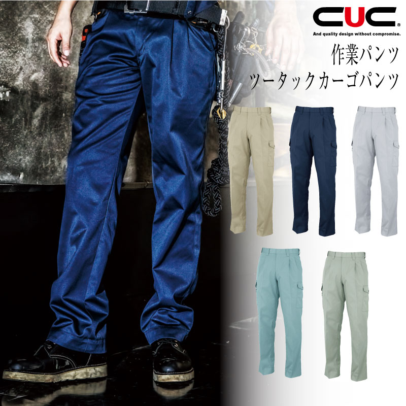 Rakuten - CUC (2405) ツータックカーゴパンツ メンズ 作業服 定番 DIY ワークパンツ ズボン 中国産業