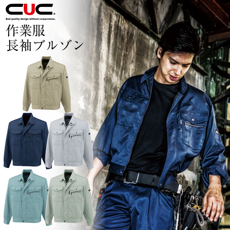 乐天商城 - CUC (2408) 長袖ブルゾン メンズ 作業服 定番 ウエア DIY ワークウエア 中国産業【刺繍別注可】