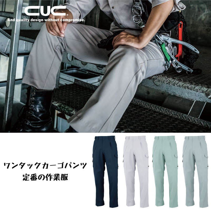 Rakuten - CUC (3505) ワンタックカーゴパンツ メンズ 作業服 定番 パンツ ズボン DIY 中国産業