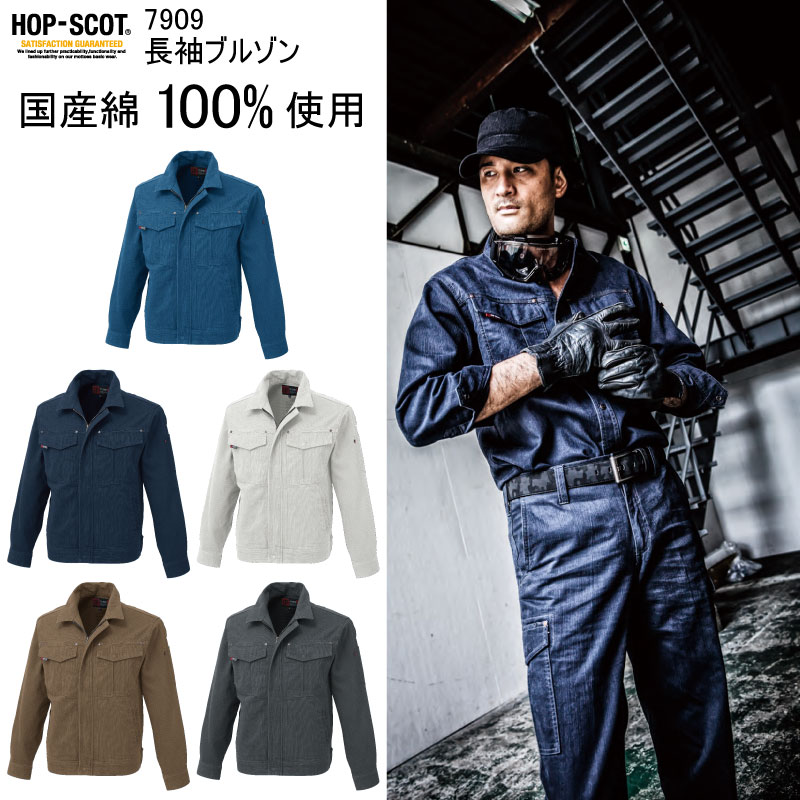 Rakuten - CUC (7909) 長袖ブルゾン メンズ 作業服 定番 ウエア DIY ワークウエア 綿100% 中国産業【刺繍別注可】