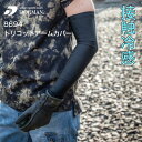 CUC (8694) トリコットアームカバー 接触冷感 消臭 吸汗速乾 作業 DIY アウトドア ガーデニング キャンプ 外仕事 農業 中国産業(4)