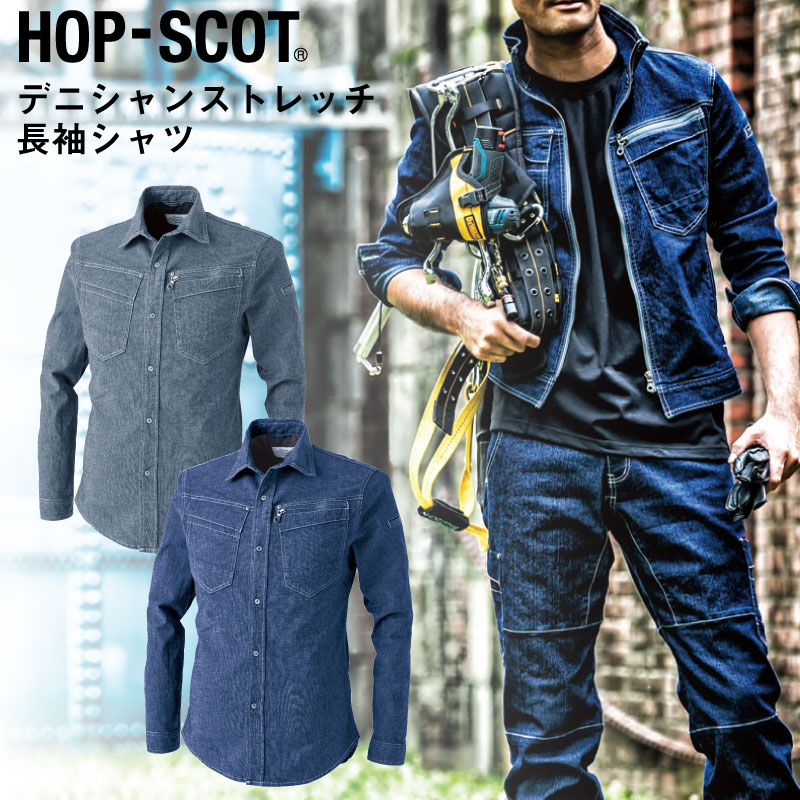 乐天商城 - CUC (9810) デニジャンストレッチ長袖シャツ メンズ 作業服 ストレッチデニム トップス DIY ワークウエア 中国産業 【刺繍別注可】