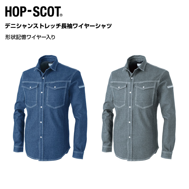 CUC (9811) デニジャンストレッチ長袖ワイヤーシャツ メンズ 作業服 ストレッチデニム トップス DIY ワ..