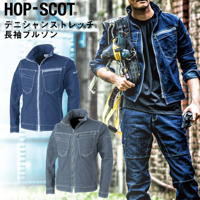 Rakuten - CUC (9818) デニジャンストレッチ長袖ブルゾン メンズ 作業服 ストレッチデニム トップス DIY ワークウエア 中国産業 【刺繍別注可】