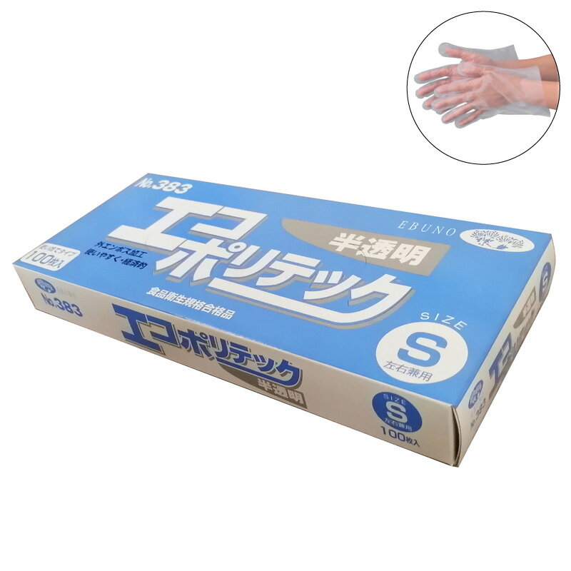 Disposable Gloves - エブノ (383) 食品衛生法適合 エコポリテック箱入 グローブ 半透明 100枚 左右兼用 ディスポ S M L 外エンボス LDPE 使い捨て 手袋 食品加工 調理 清掃 【ワーク】 【作業用 手袋】
