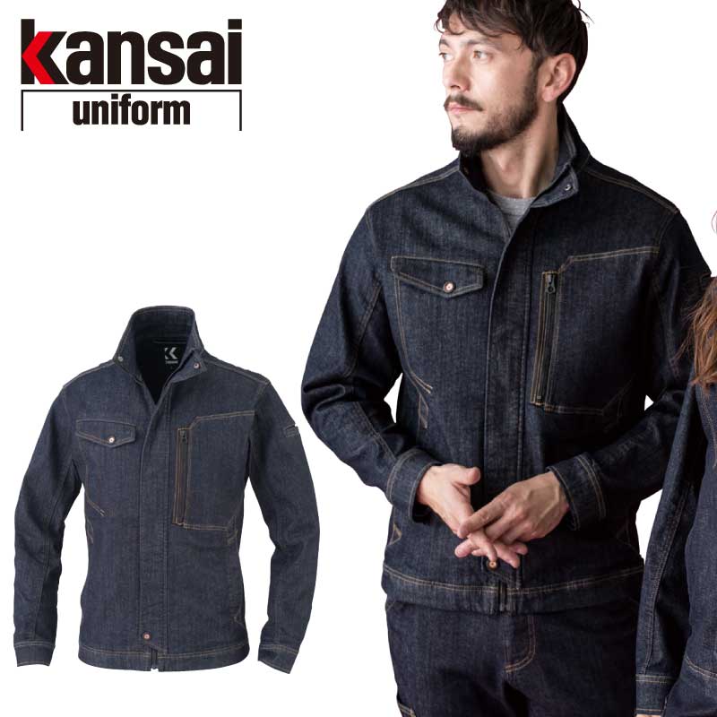 Rakuten - 大川被服 (30012) Kansai カンサイユニフォーム デニム 長袖ブルゾン 作業着 ワークウェア 作業服 ワークジャケット 高機能 ストレッチ 吸汗 カジュアルウェア