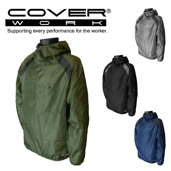 COVERWORK カヴァーワーク (F-860) ポリリップヤッケ ハーフジップ 雨具 撥水加工 レインパーカー ポリエステル 収納袋付き   