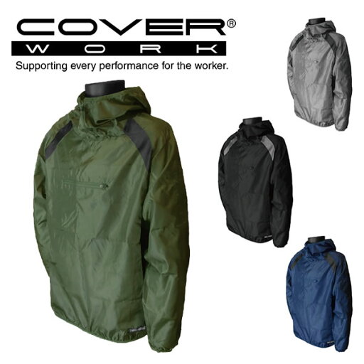 COVERWORK カヴァーワーク (F-860) ポリリップヤッケ ハーフジップ 雨具 撥水加工 レインパーカー ポリエステル 収納袋付き 【ワーク】 【作業用品】 【レインウェア】 COVERWORK カヴァーワーク (F-860) ポリリップヤッケ ハーフジップ 雨具 撥水加工 レインパーカー ポリエステル 収納袋付き 【ワーク】 【作業用品】 【レインウェア】