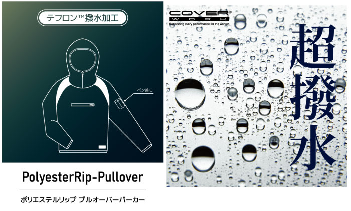 COVERWORK カヴァーワーク (F-860) ポリリップヤッケ ハーフジップ 雨具 撥水加工 レインパーカー ポリエステル 収納袋付き 【ワーク】 【作業用品】 【レインウェア】