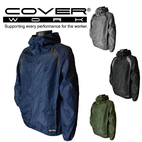 COVERWORK カヴァーワーク (F-862) ポリリップヤッケ フルジップ パーカー 雨具 撥水加工 レインパーカー レインジャケット ポリエステル 収納袋付き   