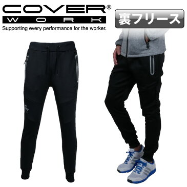 COVERWORK カヴァーワーク 裏フリースアクティブパンツ TMF-7535 裏起毛 反射プリント ストレッチ素材入り