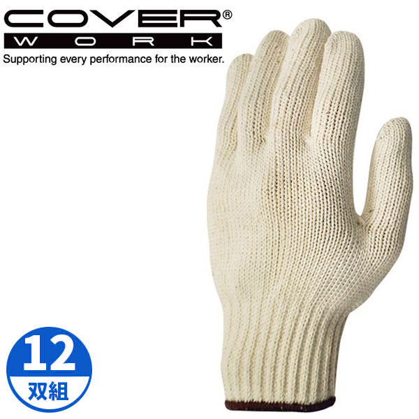 COVERWORK カヴァーワーク (FT-3114) 純綿10番糸5本編軍手 750g 12双組 軽作業 7G ミドルゲージ 純綿 ..