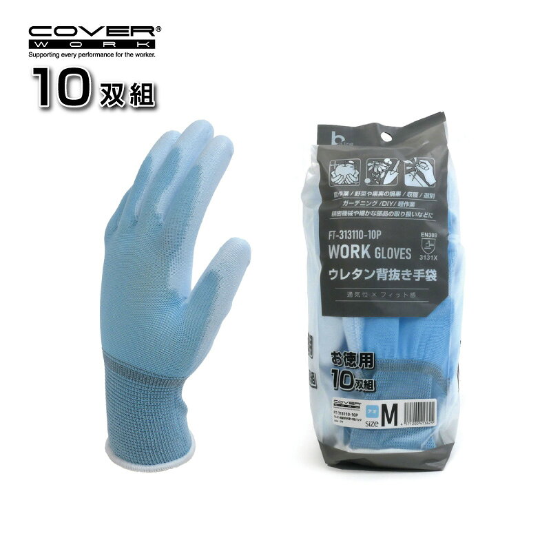 乐天商城 - COVERWORK カヴァーワーク ウレタン背抜き手袋 10双パック S M L LL シロ クロ アオ FT-313110-10P