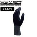 COVERWORK カヴァーワーク (FT-3335-3P) 3双組 グローブ ニトリルゴム 手袋 13ゲージ 背抜きコート プレーンコート 耐油 滑り止め付き...
