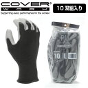 COVERWORK カヴァーワーク (FT-3341-10P) 10双組 グローブ ポリウレタン 手袋 13ゲージ プレーンコート 背抜きコート bisline...