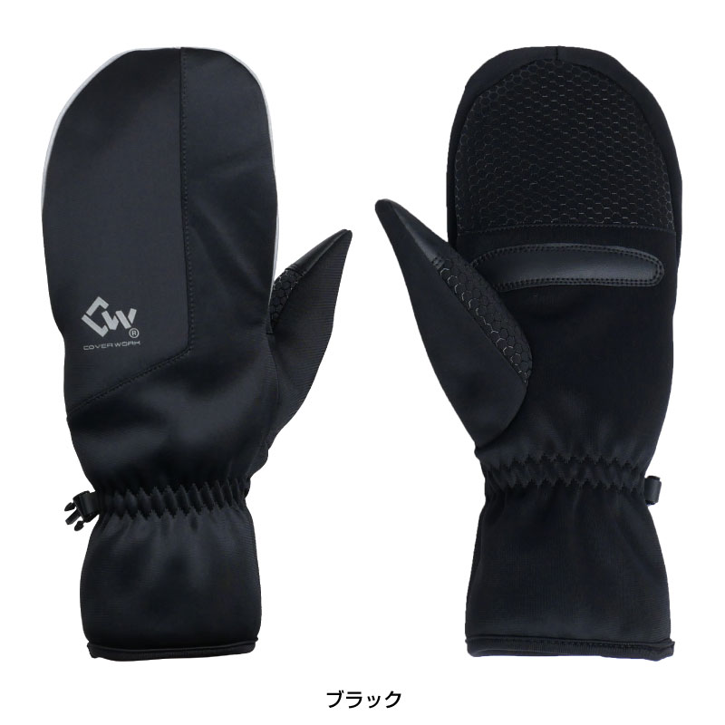 COVERWORK カヴァーワーク (FT-355405) フリースソフト防水防寒ミトン 手袋 グローブ スマホ対応 滑り止め 保温性