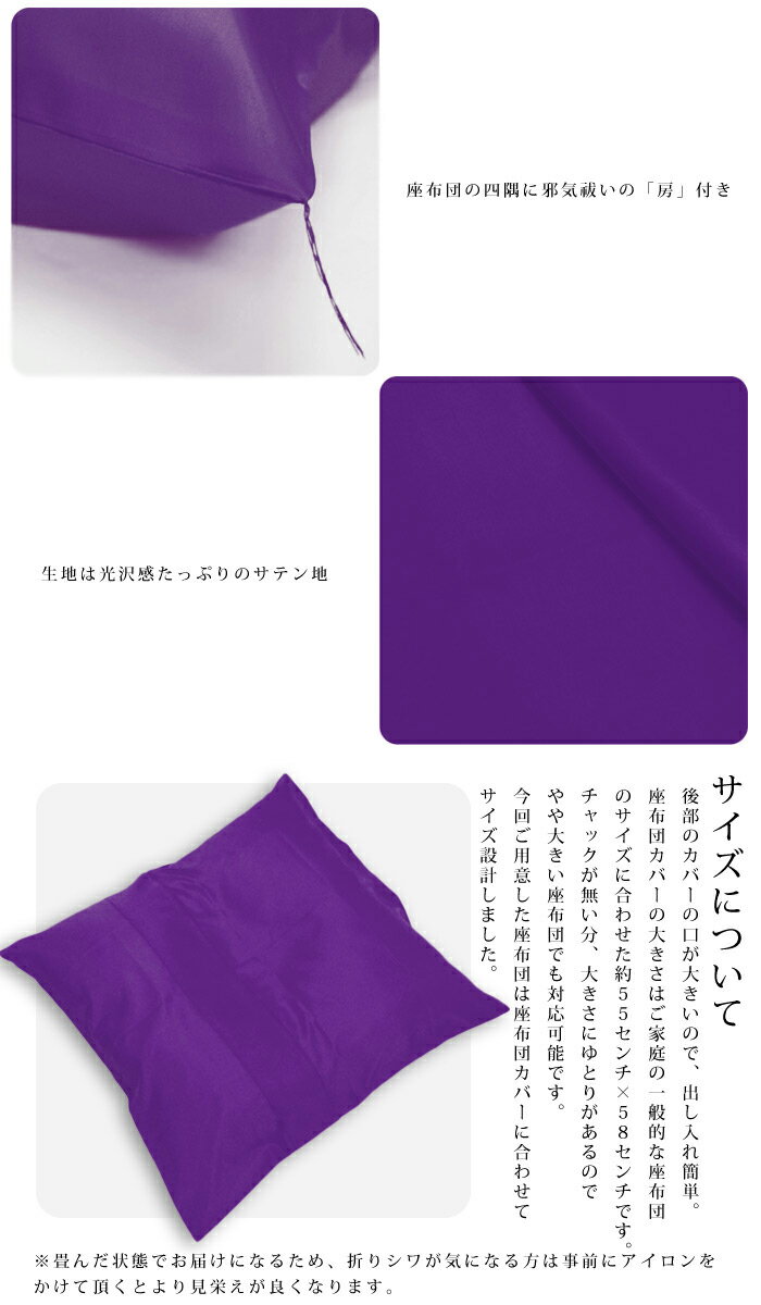 ［簡易座布団］祝着（紫ちゃんちゃんこ）と一緒にいかが？ 古希(70歳)喜寿(77歳)傘寿(80歳)卒寿(90歳)祝い用 長寿祝いお楽しみ紫色簡易座布団（簡易白無地座布団(クッション)+紫色座布団カバー）(rg)