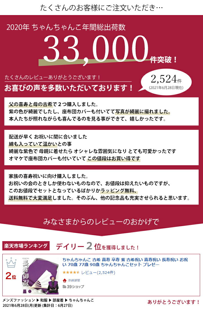 ちゃんちゃんこ 古希 喜寿 卒寿 紫 古希祝い 喜寿祝い 長寿祝い お祝い 70歳 77歳 90歳 ちゃんちゃんこセット プレゼント 贈り物 ギフト 女性 男性 夫婦 母 父 祖母 祖父 レディース メンズ 長寿 頭巾 扇子 栞 化粧箱 あす楽 送料無料(sg)