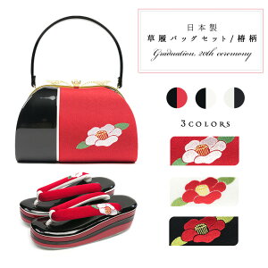 (草履バッグ 振袖 椿) 草履バッグセット 草履 成人式 卒業式 可愛い バック フリーサイズネット通販