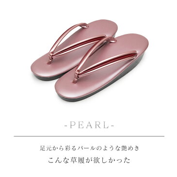 (パール草履 日)日本製 パール鼻緒 黒/赤/茶/紺/灰/紫/クリーム/ピンク ウレタン草履 女性 厚底 光沢 エナメル 着物 23.5 24.5 M L(zr)
