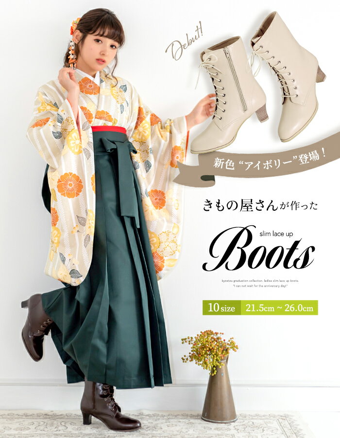 京越卸屋『きもの屋さんが作ったBoots袴ブーツ』