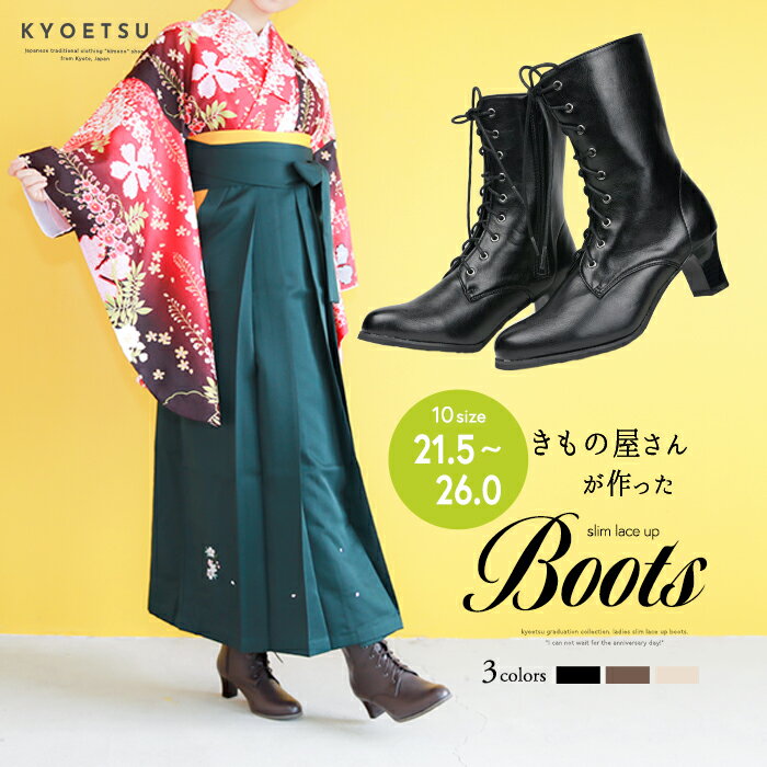 京越卸屋『きもの屋さんが作ったBoots袴ブーツ』