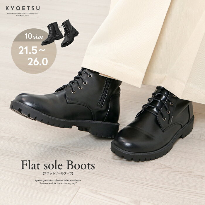 (袴ブーツ フラット) 卒業式 袴 ブーツ ショートブーツ 