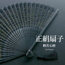 《正絹扇子 般若心経 OK》【メール便{P10}】お経絹扇子 高級正絹扇子 シルク扇子 男女兼用 般若心経 扇子 黒 浴衣 着物 文字 柄