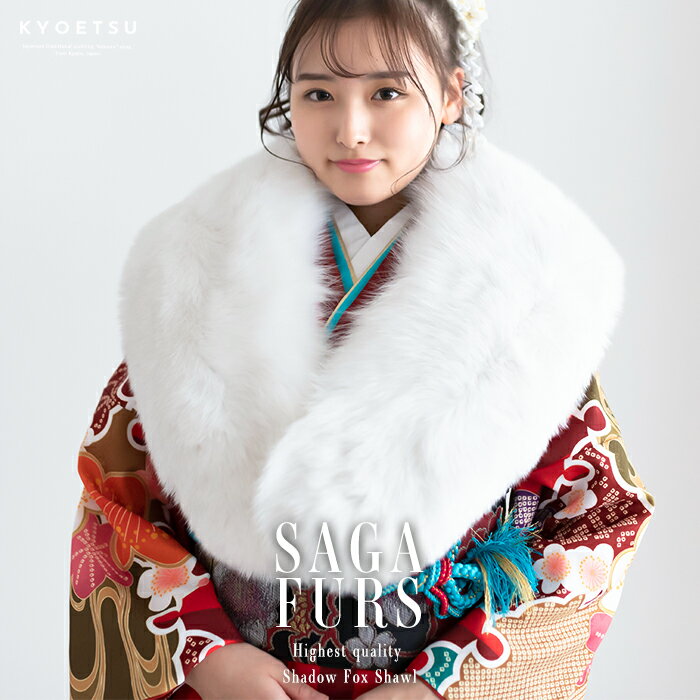 商品名 [SAGA FURS] シャドーFOX（白）　ファーショール 商品説明 確かな品質の「SAGA FURS」を使用した、ボリュームたっぷり、ゴージャスで華やかなリアルシャドーフォックスファーショールです。 成人式等の振袖姿からパーティのドレスまで、幅広く大活躍、密度の高いフォックスファー。 毛皮の本場、北欧産のシャドーフォックスの毛皮を使用！ 上品な毛並み、きれいな光沢、しっとりとした毛の柔らかさ、手触りがよく、毛に弾力のある、どれをとってもSAGA FURSも認めた確かな品質の毛皮です。 留め具にはスナップボタン、フック、通し穴、クリップとあるため四通りの留め方をお楽しみ頂けます。 SAGA FURS「サガ・ファー」とは、フィンランドのヘルシンキに本部を置く毛皮養殖団体です。厳格な品質検査に合格したものだけに、「サガ・ファー」のブランドネームが与えられます。 表記サイズ 全長約120cm/巾約20cm(中央幅) ※平置き時、ファー含むサイズです ※天然素材を使用している為、若干の個体差が見られます。 カラー シャドーFOX（白） 素材 毛皮：シャドーFOX（北欧産） 裏地：ポリエステル100% 生産国 毛皮：北欧産 中国製 配送方法 宅配便 再入荷の有無 定期入荷 注意事項 商品についてのご注意 ［取り扱いについて］ ・商品付属のタグに沿ってお取り扱い下さい。 ［梱包・包装について］ ゴミ削減とお客様に少しでも安くご提供出来るようにコストダウンに努めておりますため過剰梱包をしないエコ出荷にて商品を出荷しております。なお、包装等での理由による返品、交換は固くお断りいたしておりますのでご了承ください。 ［注意事項］ 皆様により良い商品をより安くご提供させて頂けますよう、初期不良以外での返品は一切承っておりません。 イメージと違う、サイズ、カラーを間違って購入した、購入後にしつけ糸を取った、軽く羽織る等の着用後等の、お客様の都合による返品は受け付けておりませんので、あらかじめご容赦ください。 返品ができるのは交換品が欠品の場合のみになります。ご了承ください。 必ず会社概要等をよくご確認の上、ご注文手続きをお願いいたします。 ご注文完了後は出荷前の商品でも交換・キャンセルはお受け出来ません。あらかじめご了承ください。 ※商品の写真は、モニターの設定により若干の誤差が生じる事があります。 ※製造時期によって色味が多少異なる事があります。 ※商品到着後は着物や袴等のしつけ糸を取って、アイロンをかけてたたみシワを取って下さい。 ※製品によって柄合わせの位置が異なる場合がございます。 ※沖縄県及び一部離島は、9,800円以上のご購入で送料無料です。通常は離島配送料金になります ※海外発送は送料無料対象外です。関連商品 ＼ ふわふわファーショール ／ フェイクファーショール 08 SAGA FURSシャドーフォックス SAGA FURSブルーフォックス