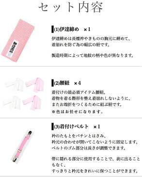 (着付け6点 二尺袖) 着付けセット 着付け小物セット 二尺袖 着付け セット 袴 振袖 卒業式 伊達締め 腰紐 着付けベルト 前板 衿芯
