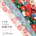 《日本製ちりめん和柄半衿 116-130 179-183》【メール便{P11}】日本製 半衿 半襟 ちりめん生地 梅/菊/椿/花輪 和柄 着物 襦袢 卒業式 成人式 おしゃれ着 伝統文様 モダン レトロ 大正ロマン(zr)171115