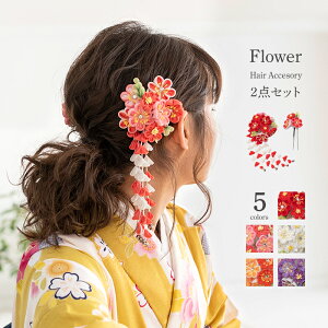 (髪飾り つまみ 7W) 髪飾り 成人式 つまみ細工 セット 5colors 振袖 花 和装 着物 赤 白 紫 成人式 卒業式 袴 かんざしキャンペーン