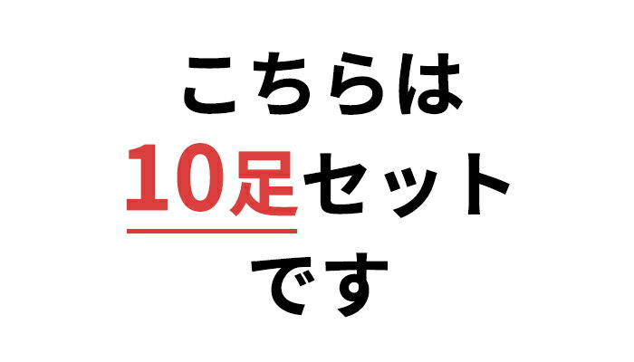 (業務用足袋 10足セット) ストレッチ足袋 足袋ソックス 靴下 ソックス たび キッズ 子供 子供用 レディース ストレッチ タビ 滑り止め付き 着物