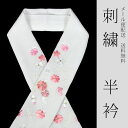 <small>アパレル・ファッション</small>通販専門店ランキング16位 刺繍半衿(半襟) 小花 白地ピンク金糸入 9 【メール便送料無料】(zr){P11} <small>アパレル・ファッション</small>通販専門店ランキング16位 刺繍半衿(半襟) 小花 白地ピンク金糸入 9 【メール便送料無料】(zr){P11}