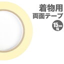 着物用 カンタン衿とじテープ ”えりとじーる”【メール便{P24}】 着物の面倒な裁縫作業がお手軽に! 半襟付け 半衿付け 伊達襟付け 伊達衿付けなどに(zr)