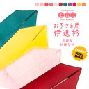 訳あり 《日本製正絹 子供用 伊達衿 全11色》【メール便{...