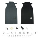 《ジュニア 袴セット 灰/黒》新品 卒業式/初詣/十三参り/...