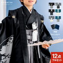 (着物セット ひさかたろまん) 七五三 着物 男の子 6colors 袴 5歳 フルセット ボーイズ