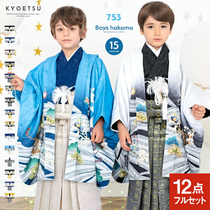 [スーパーSALE限定!!!] 七五三 着物 男の子 5歳 フルセット 袴 購入 販売 絵羽 鷹 兜 男児 753 羽織袴 袴セット 柄袴 レトロ 宝船 子供 五歳 5才 お正月 ボーイズ(rg)