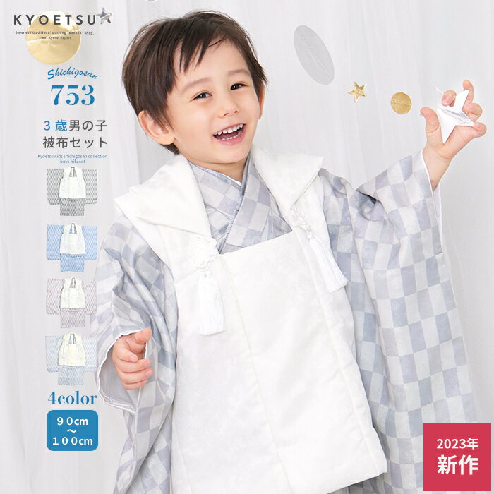 \クーポンあり/ 【豪華8点フルセット】 七五三 着物 3歳 5歳 男の子 フルセット 被布セット 三歳 被布 販売 くすみ 購入 おしゃれ レトロ 3歳男の子...