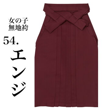 (袴単品 無地 女の子) 卒業式 卒園式 袴 5colors 小学生 振袖 着物 紫 紺 緑 黒 赤 キッズ 単品 ガールズ