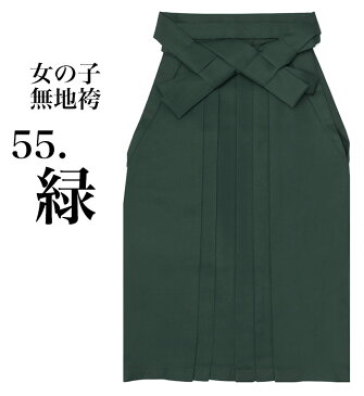 (袴単品 無地 女の子) 卒業式 卒園式 袴 5colors 小学生 振袖 着物 紫 紺 緑 黒 赤 キッズ 単品 ガールズ