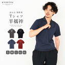 (Tシャツ半襦袢 カラー) KYOETSU キョウエツ 半襦袢 カラー 男性 洗える メンズ 襦袢 男 和装 着物 下着