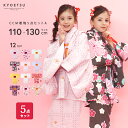 (CCM着物5点セット キッズ A) 着物 12colors 販売 フルセット 雛祭り 正月 七五三 753 女の子 小学生 着物セット ガールズ 110/120/130