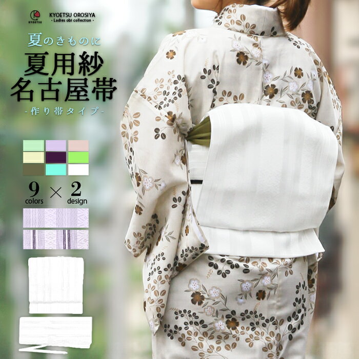 楽天市場】夏(種類(帯)名古屋帯)(帯|和服):レディース 楽天市場】夏(種類(帯)名古屋帯)(帯|和服):レディース