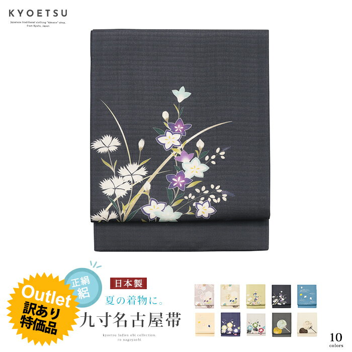 訳あり ( 正絹九寸名古屋帯 ) 夏物 お仕立て上がり 絽 夏用 絽 小紋 着物 日本製