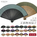 (正絹扇子 黒骨 茶骨) メール便{P10} 扇子 シルク 無地 黒 茶 22colors 男性用 女性用 男女兼用 レディース メンズ